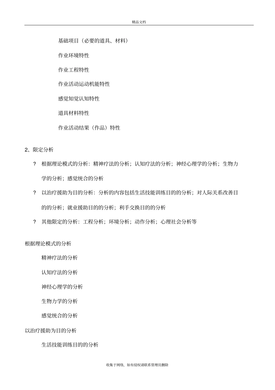 康复训练之日常生活活动训练教学教材_第3页