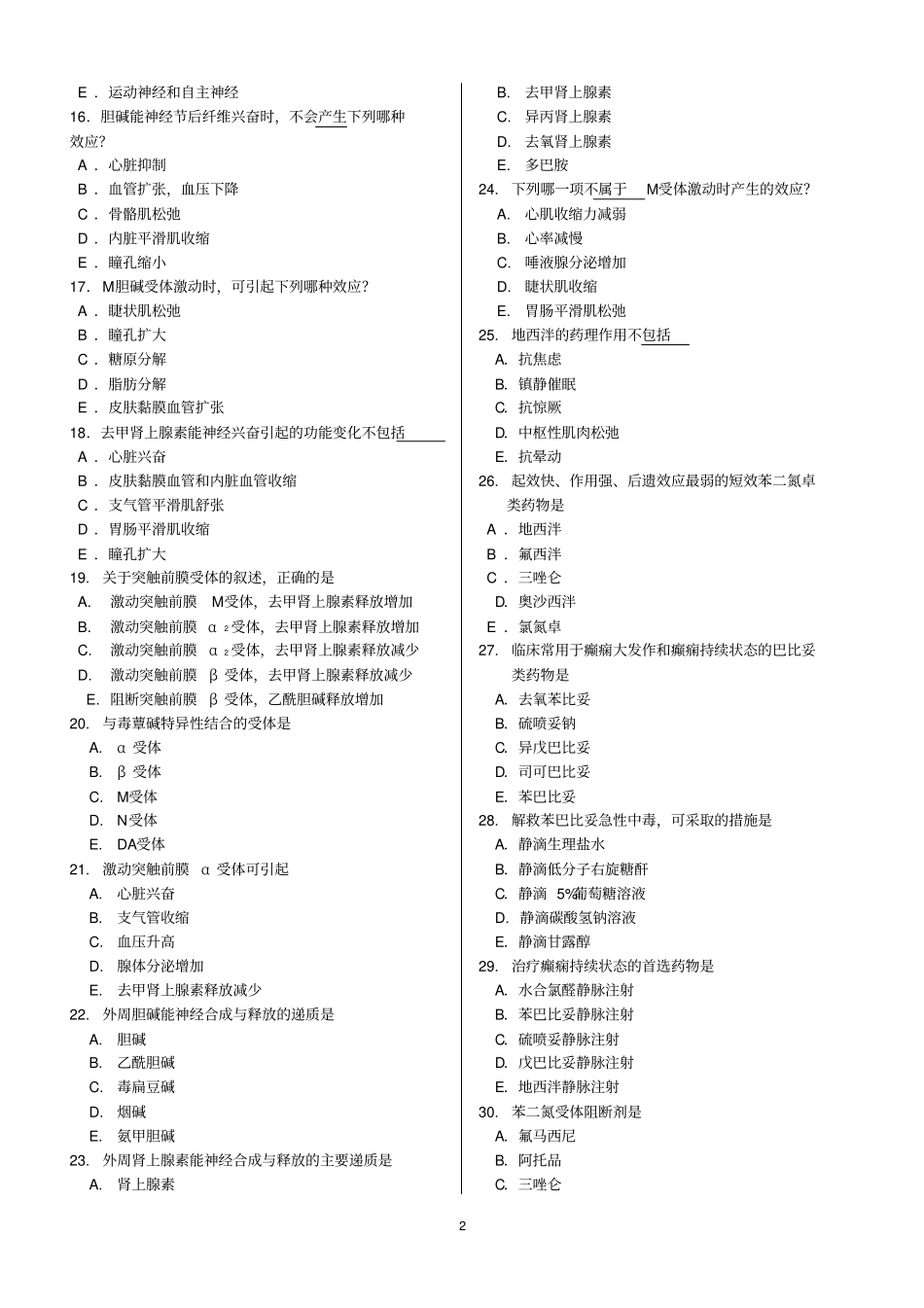 康复药理复习题汇编_第2页