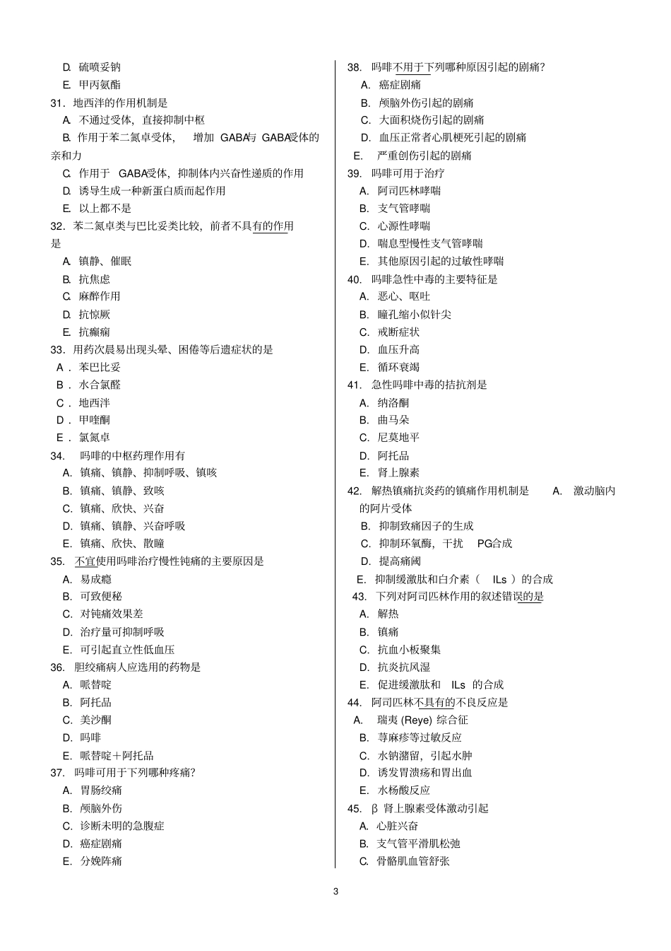 康复药理复习题汇编_第3页