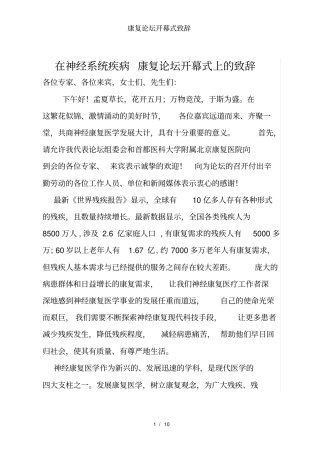 康复论坛开幕式致辞