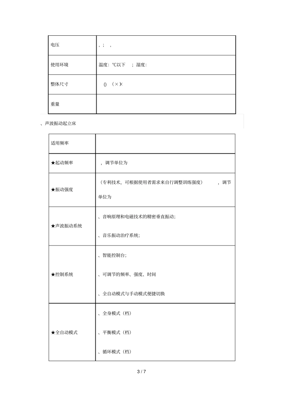 康复设备技术参数_第3页