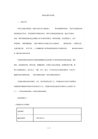 康复设备技术参数