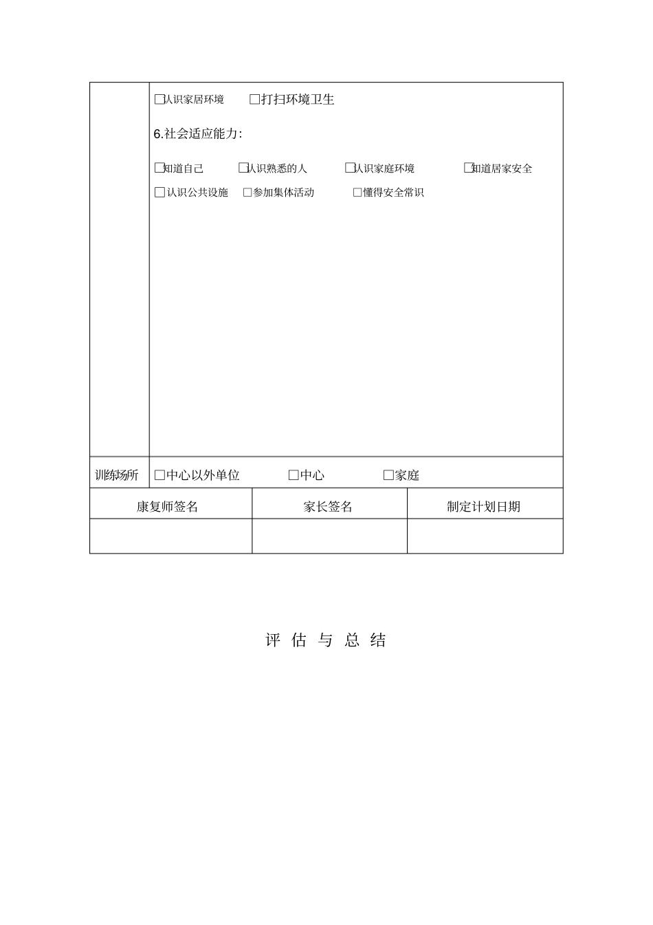 康复训练计划书_第2页