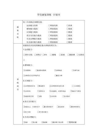 康复训练计划书