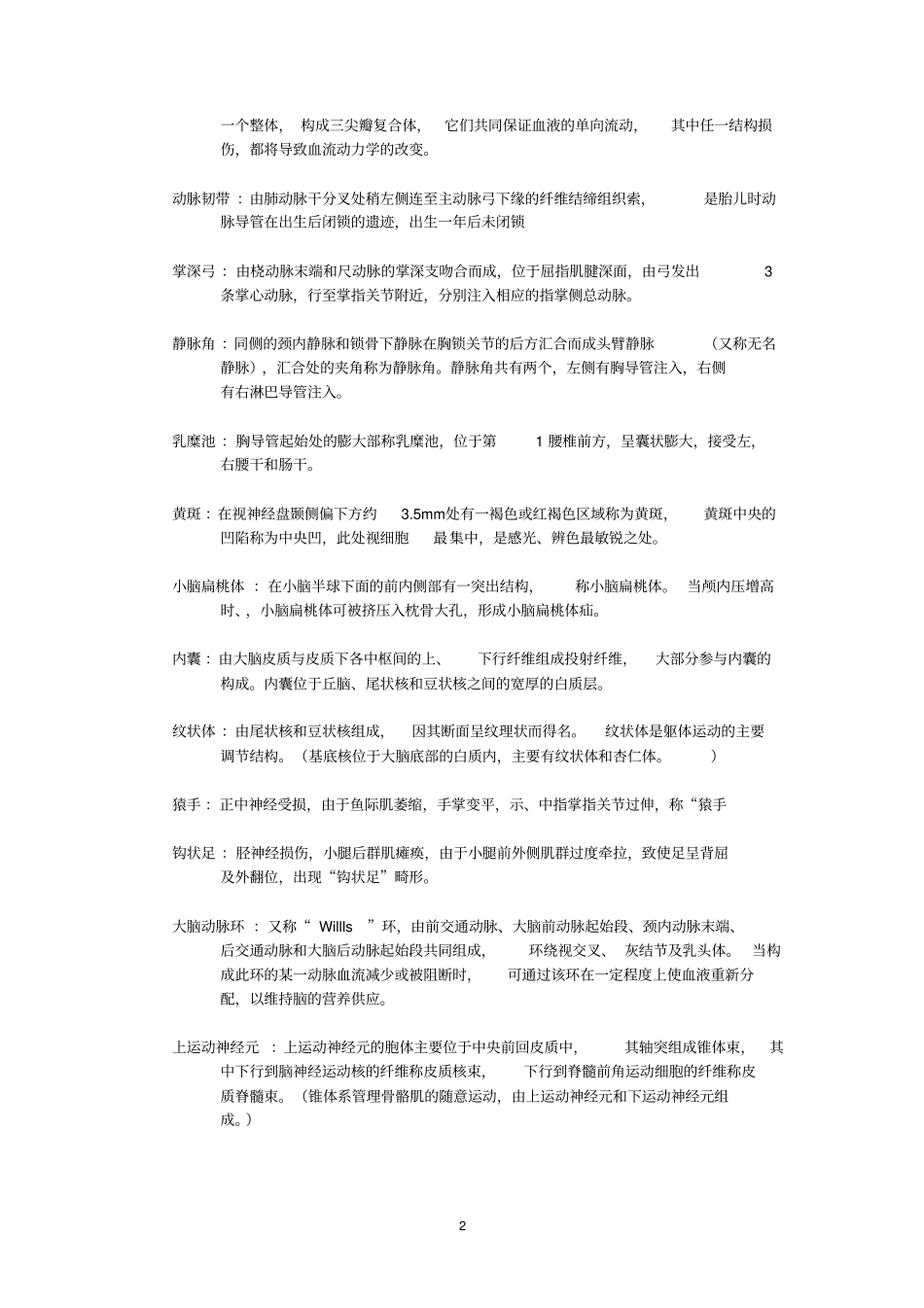 康复解剖复习提纲资料_第2页
