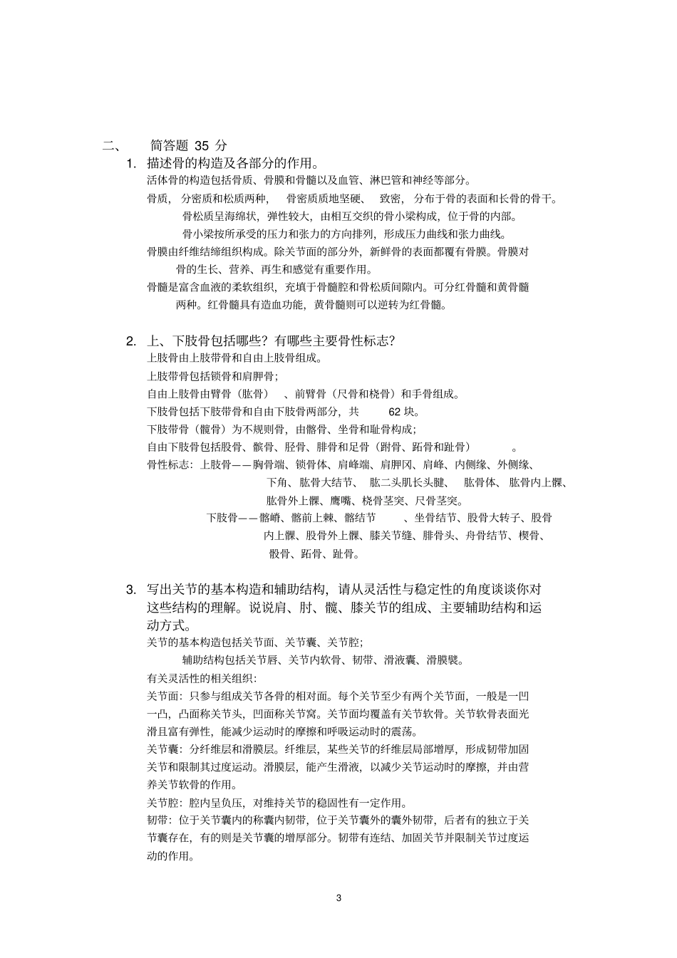 康复解剖复习提纲资料_第3页