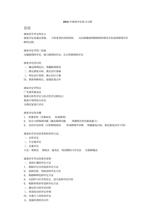 康复评定复习题2010汇总