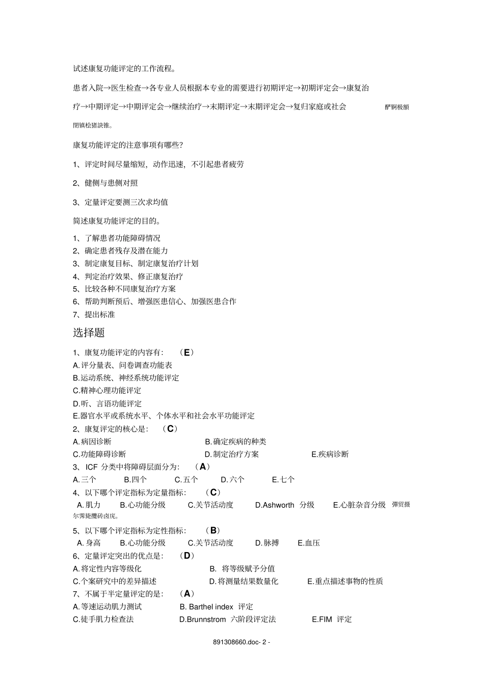 康复评定作业资料_第2页