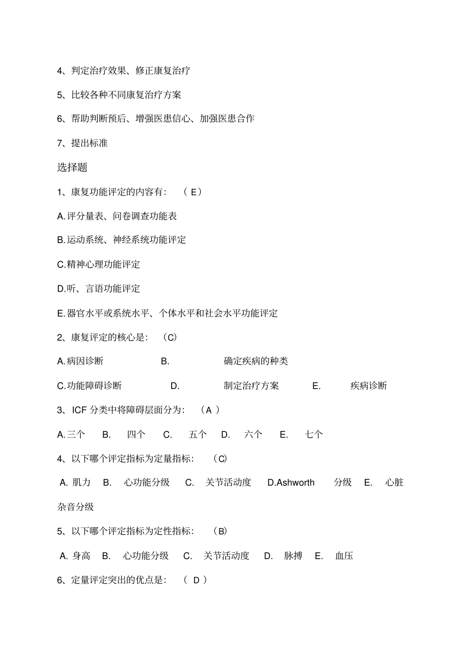 康复评定复习资料_第3页