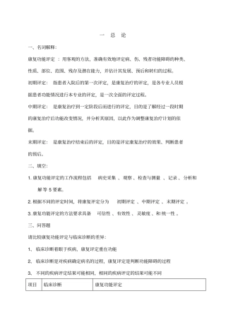 康复评定复习资料
