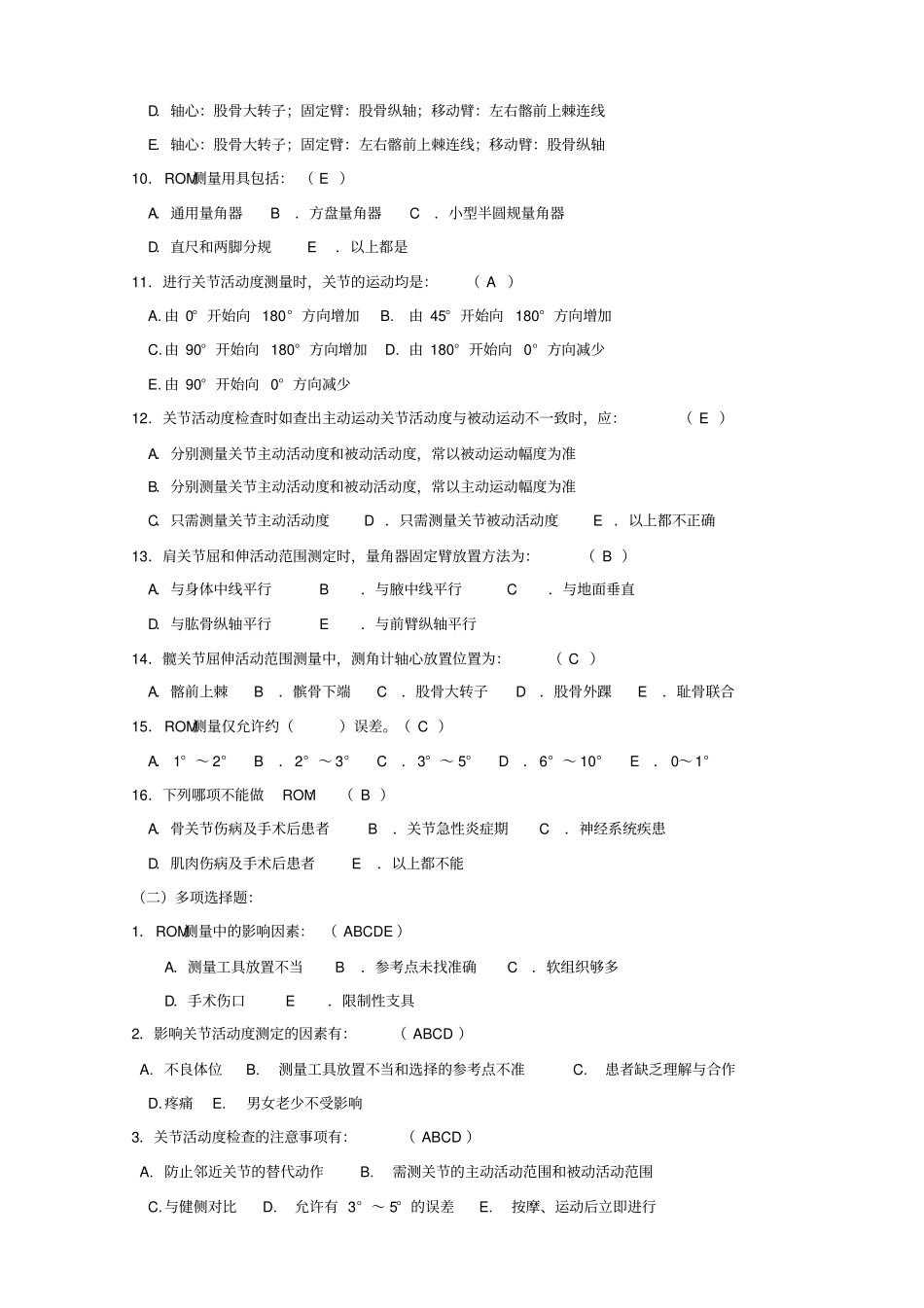 康复评定复习题选择题_第3页