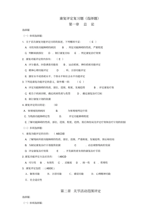 康复评定复习题选择题