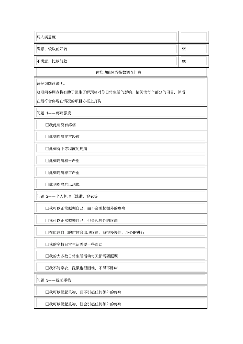 康复评定常用标准量表_第3页