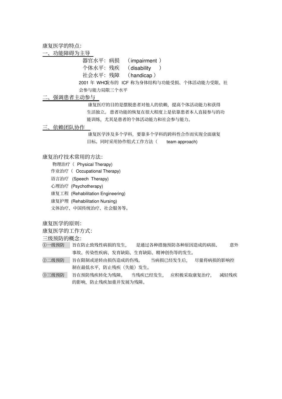 康复评定复习题有答案版_第2页