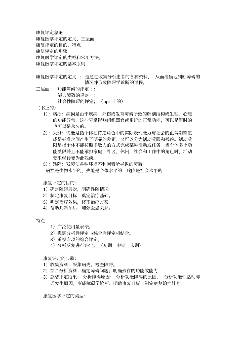 康复评定复习题有答案版_第3页