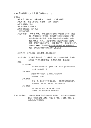 康复评定复习题有答案版