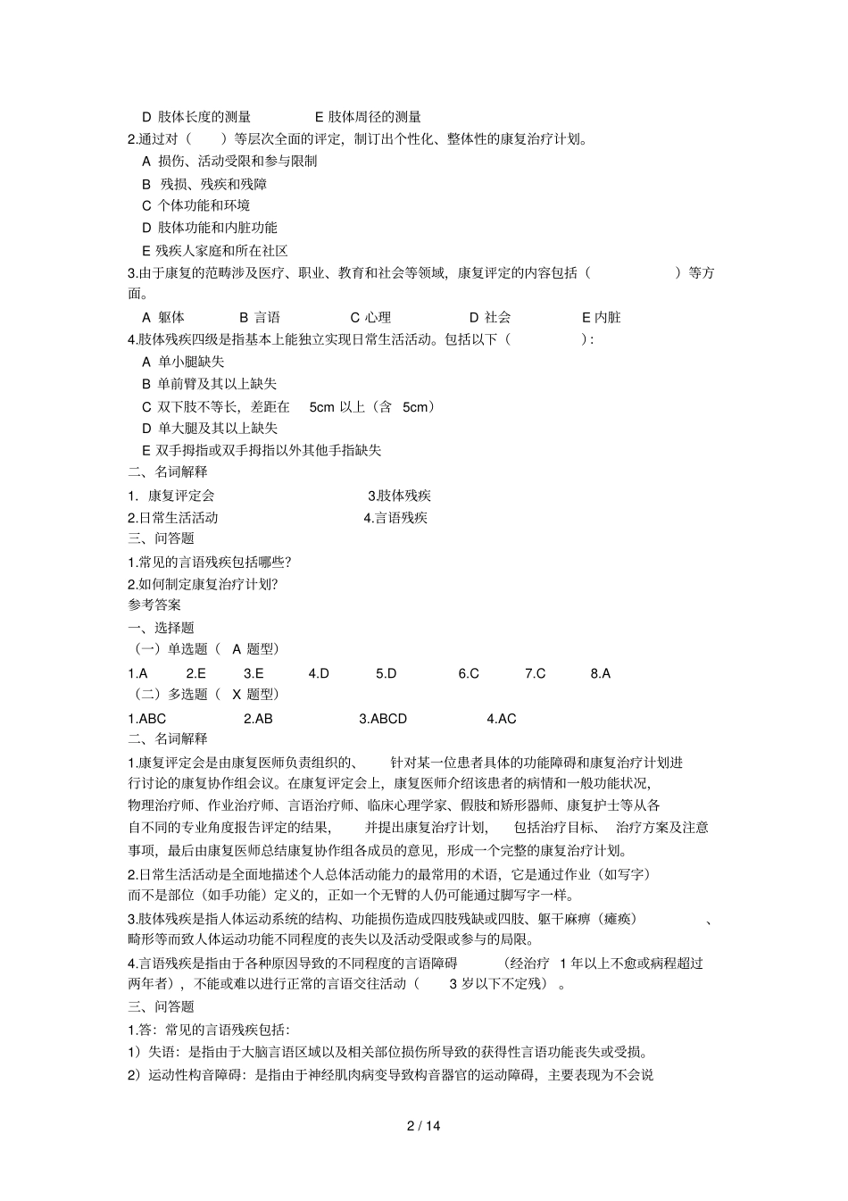 康复评定技术习题集一_第2页