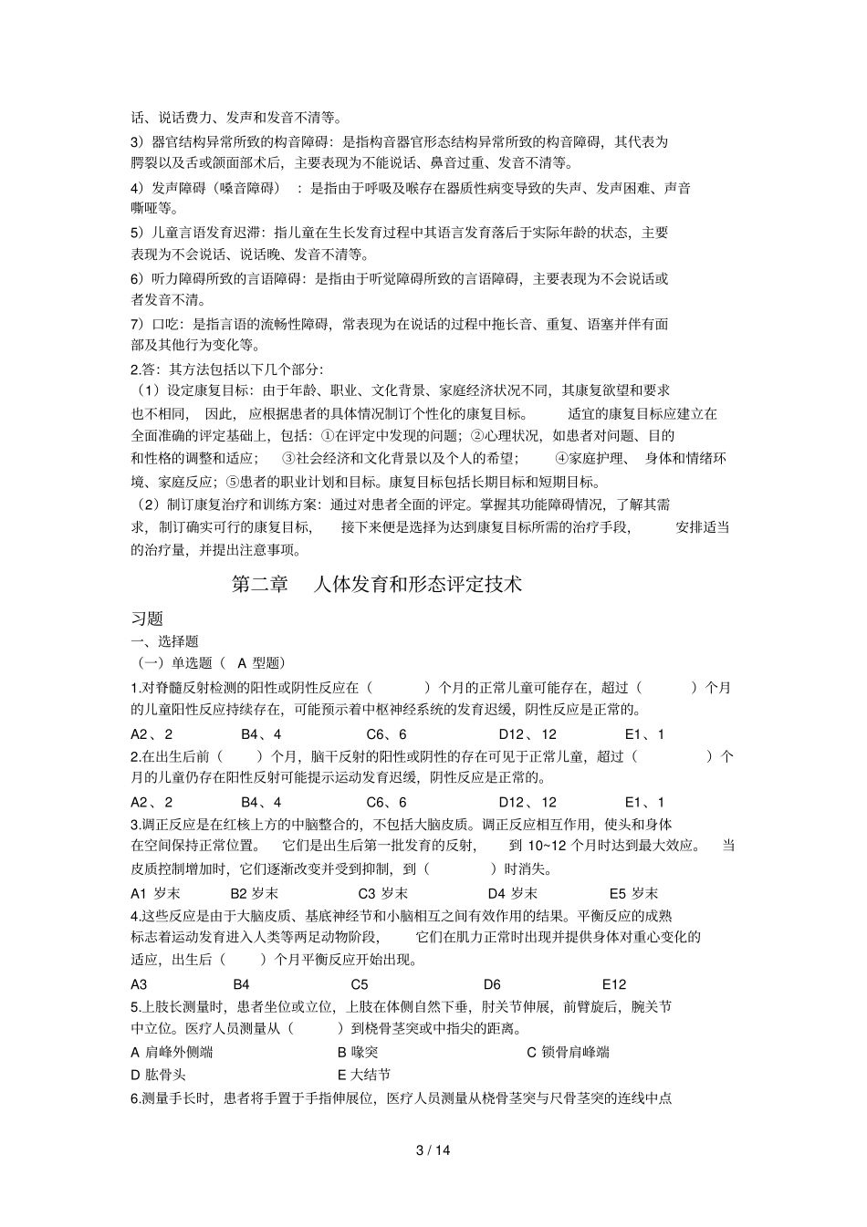 康复评定技术习题集一_第3页