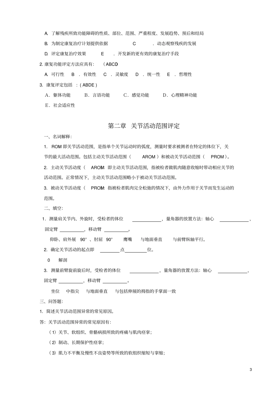 康复评定试题库_第3页