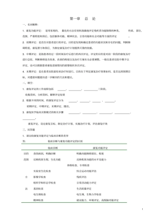 康复评定试题库