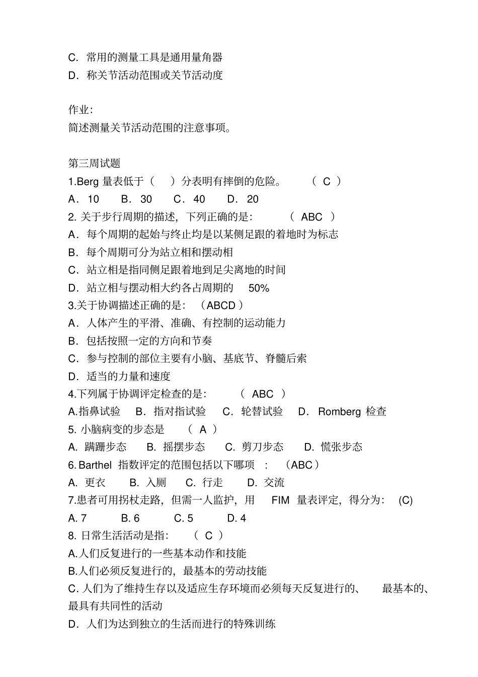 康复评定试题_第2页