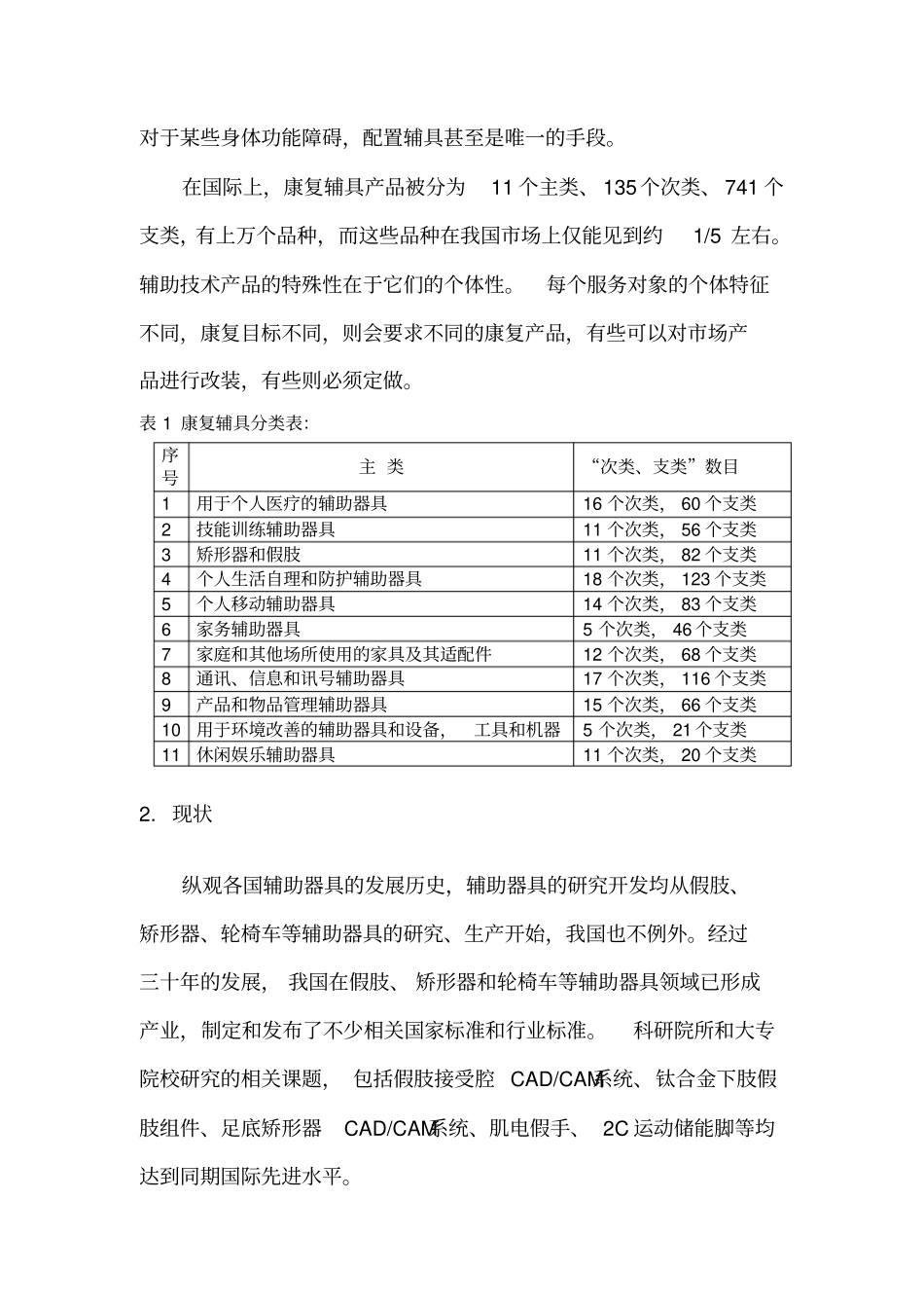 康复辅具产业技术创新战略联盟成立建议书_第3页
