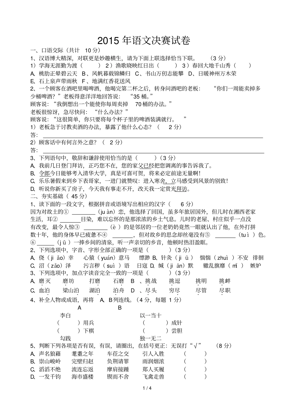 康大语文决赛_第1页