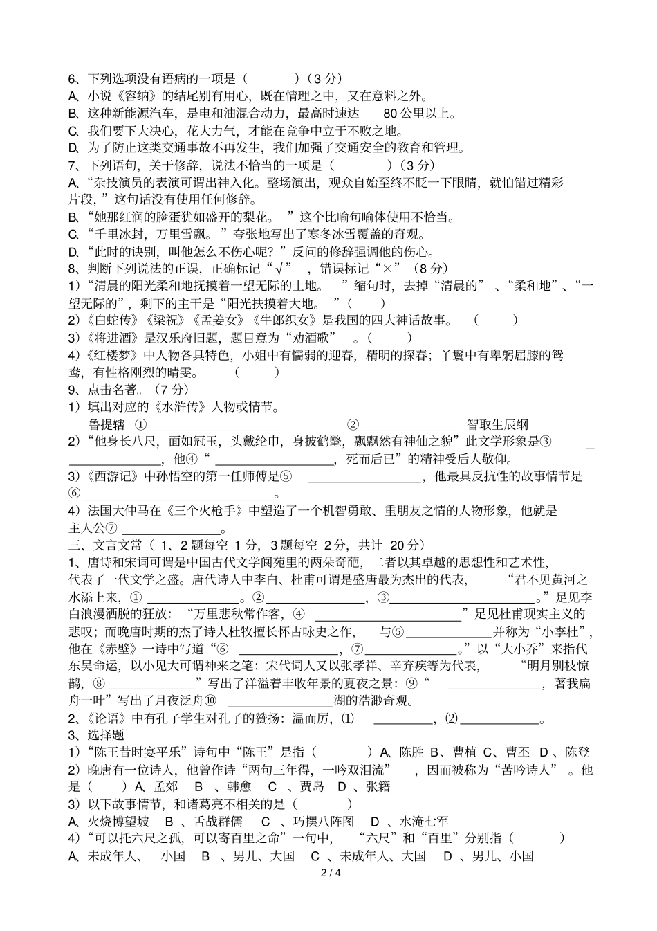 康大语文决赛_第2页