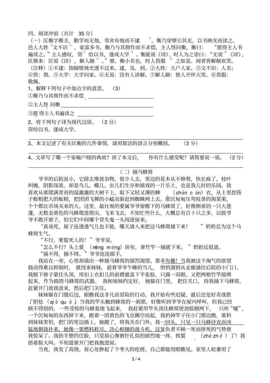 康大语文决赛_第3页