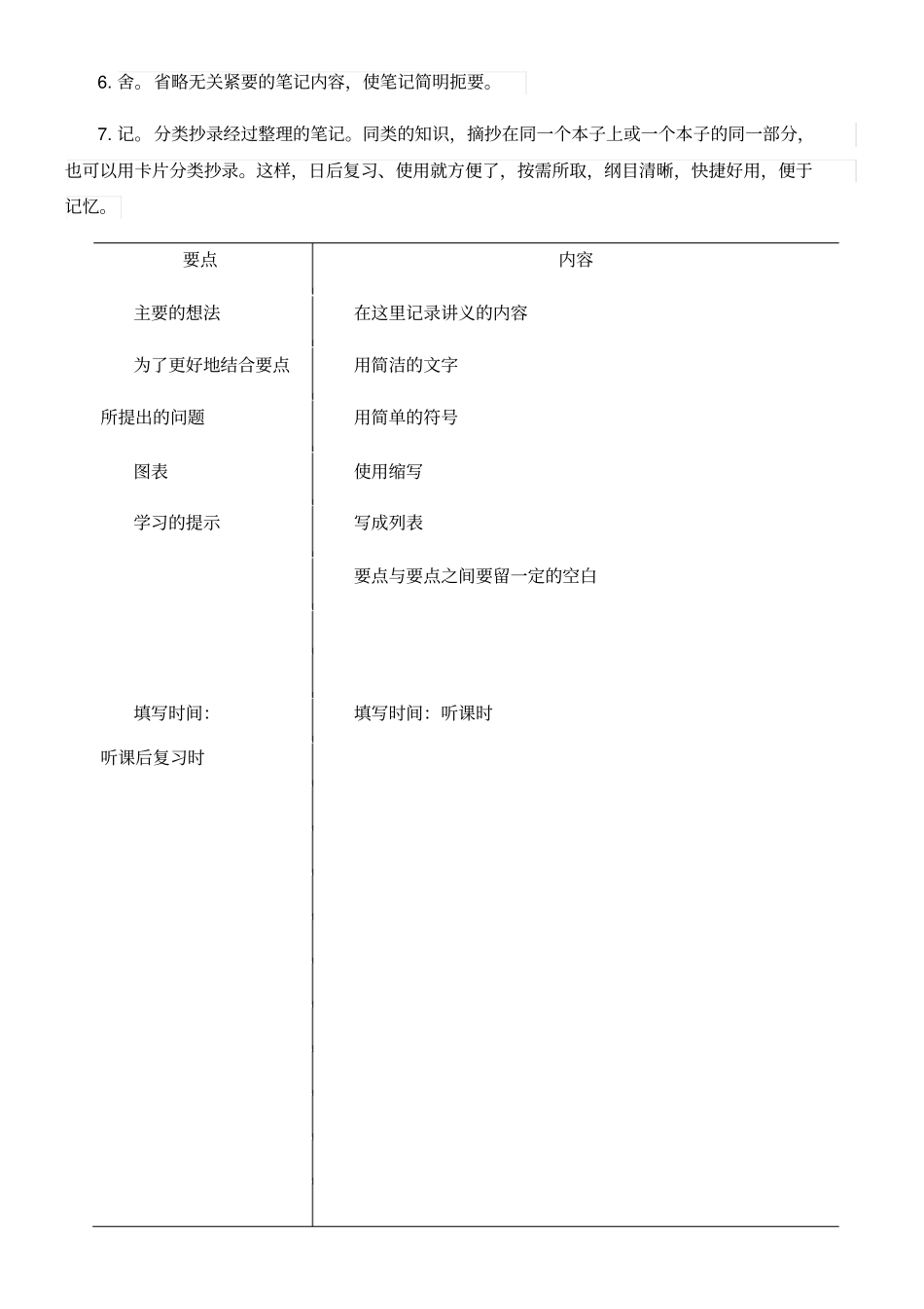 康奈尔笔记案例及模板格式5R笔记法模板格式_第3页
