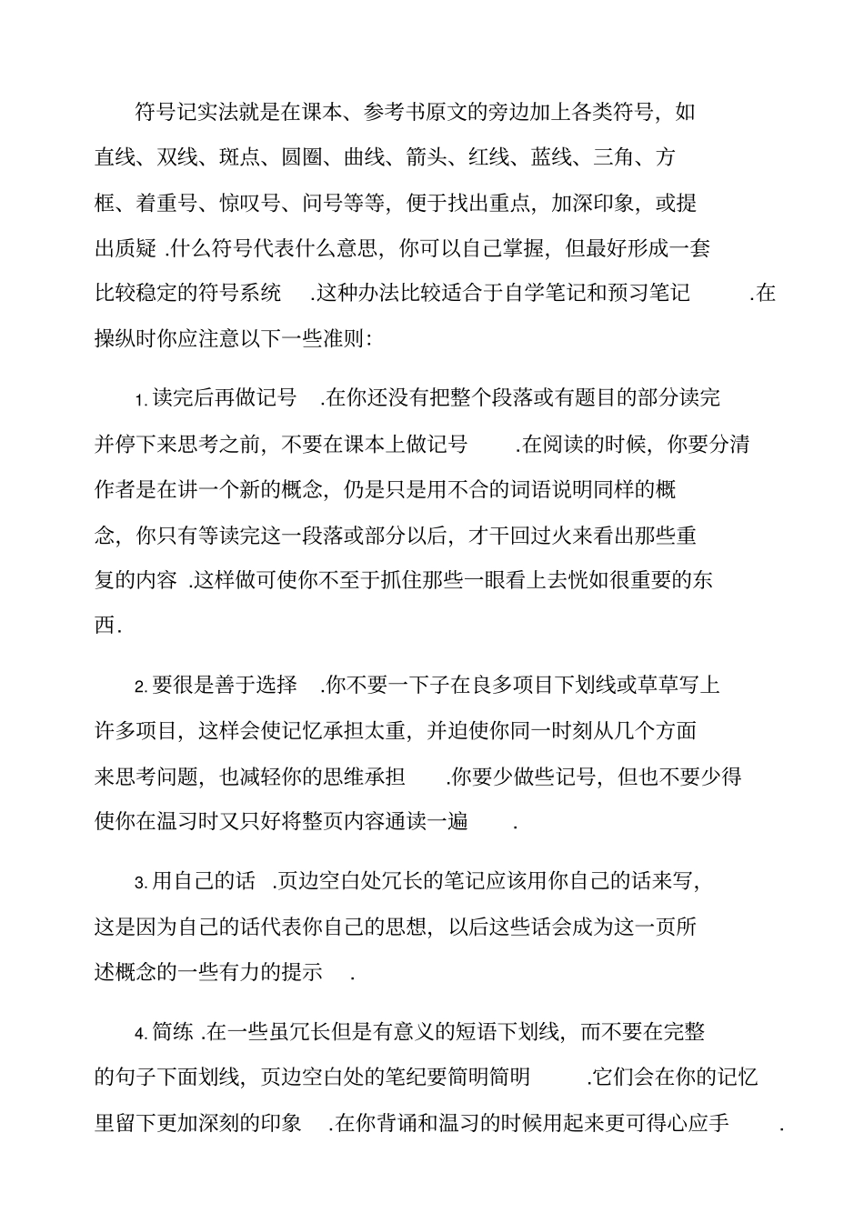 康奈尔笔记案例及模板5R笔记法模板_第2页
