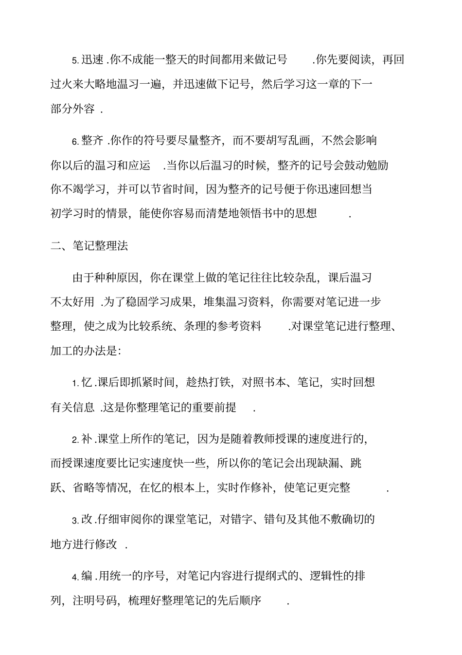 康奈尔笔记案例及模板5R笔记法模板_第3页