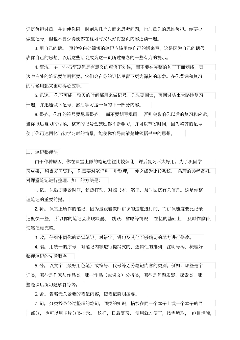 康奈尔笔记案例及模板R笔记法模板_第2页