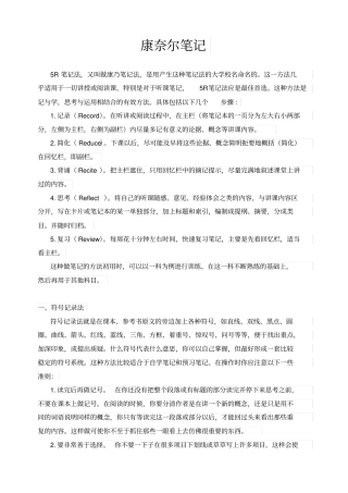 康奈尔笔记案例及模板R笔记法模板