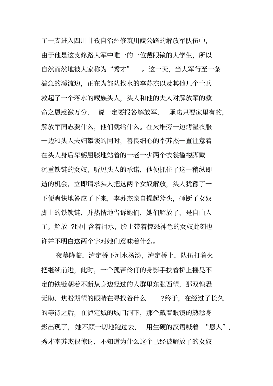 康定情歌电影观后感_第2页