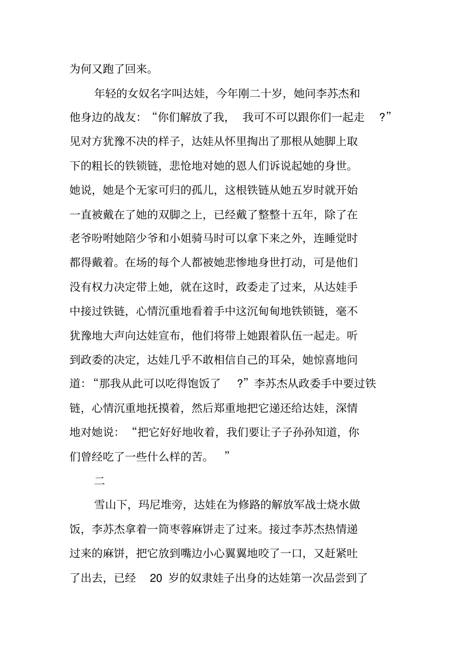 康定情歌电影观后感_第3页