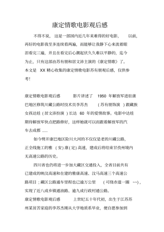 康定情歌电影观后感