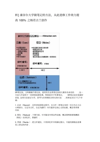 康奈尔笔记记法
