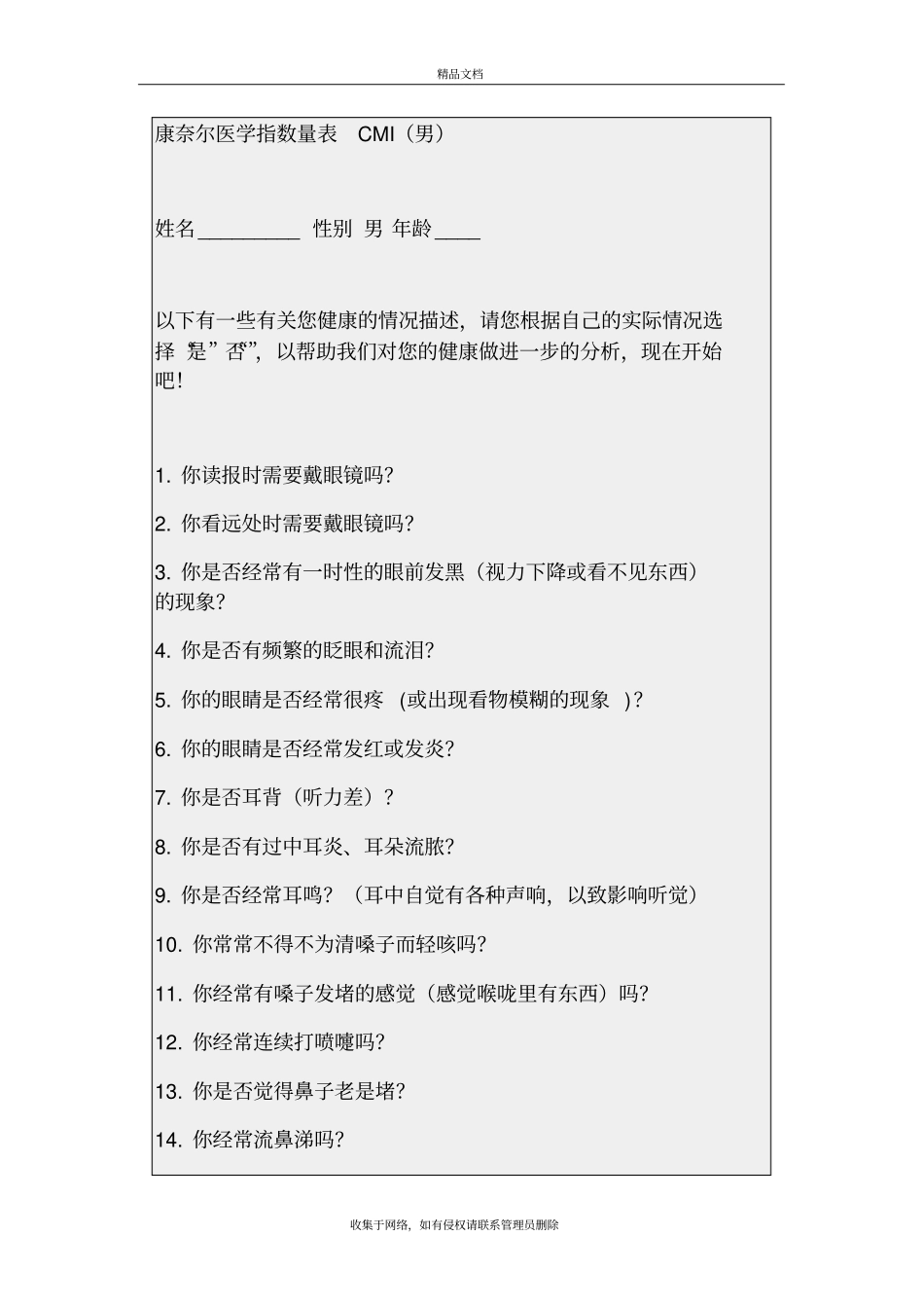 康奈尔医学指数CMI教程文件_第2页