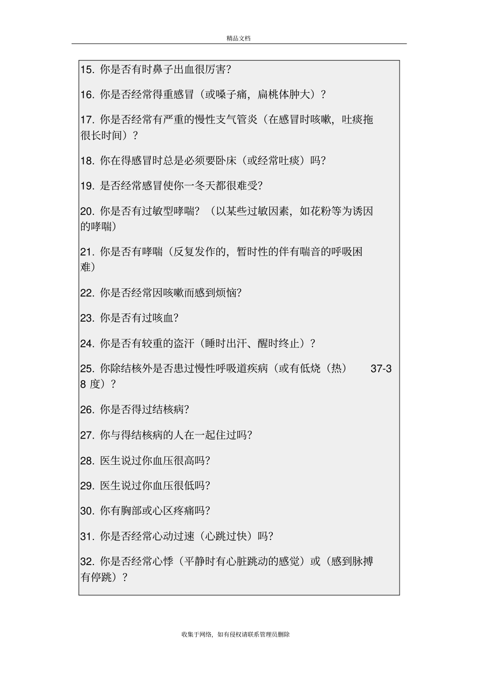 康奈尔医学指数CMI教程文件_第3页