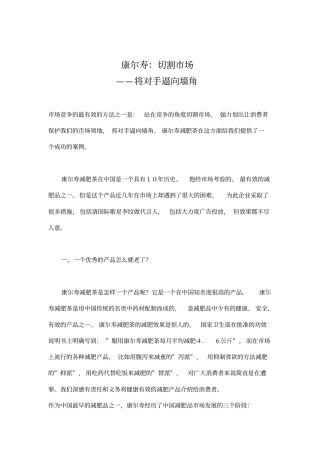 康尔寿：切割场将对手逼向墙角