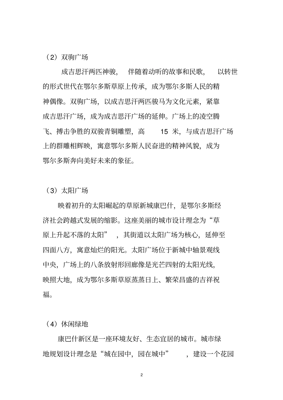 康巴什景区景点介绍汇总_第2页