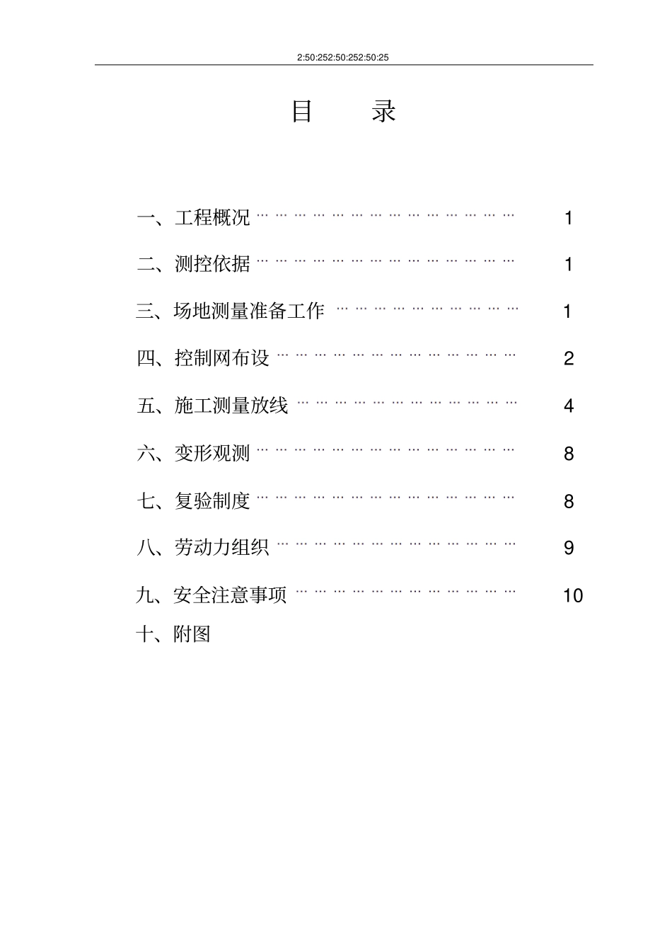 康居园城之光测量方案汇总_第1页