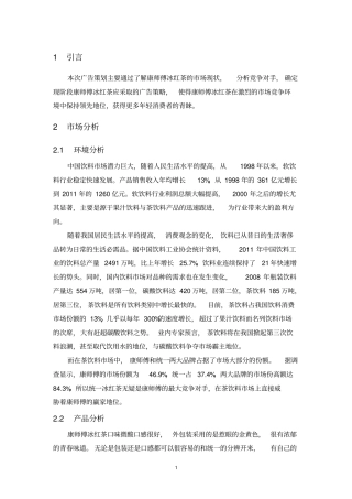 康师傅冰红茶广告策划的方案
