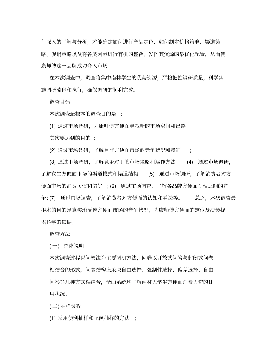 康师傅方便面场数据分析及调查报告_第2页