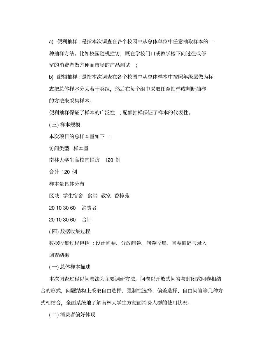 康师傅方便面场数据分析及调查报告_第3页