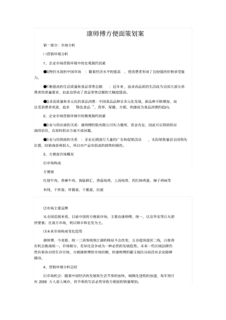 康师傅方便面策划的方案