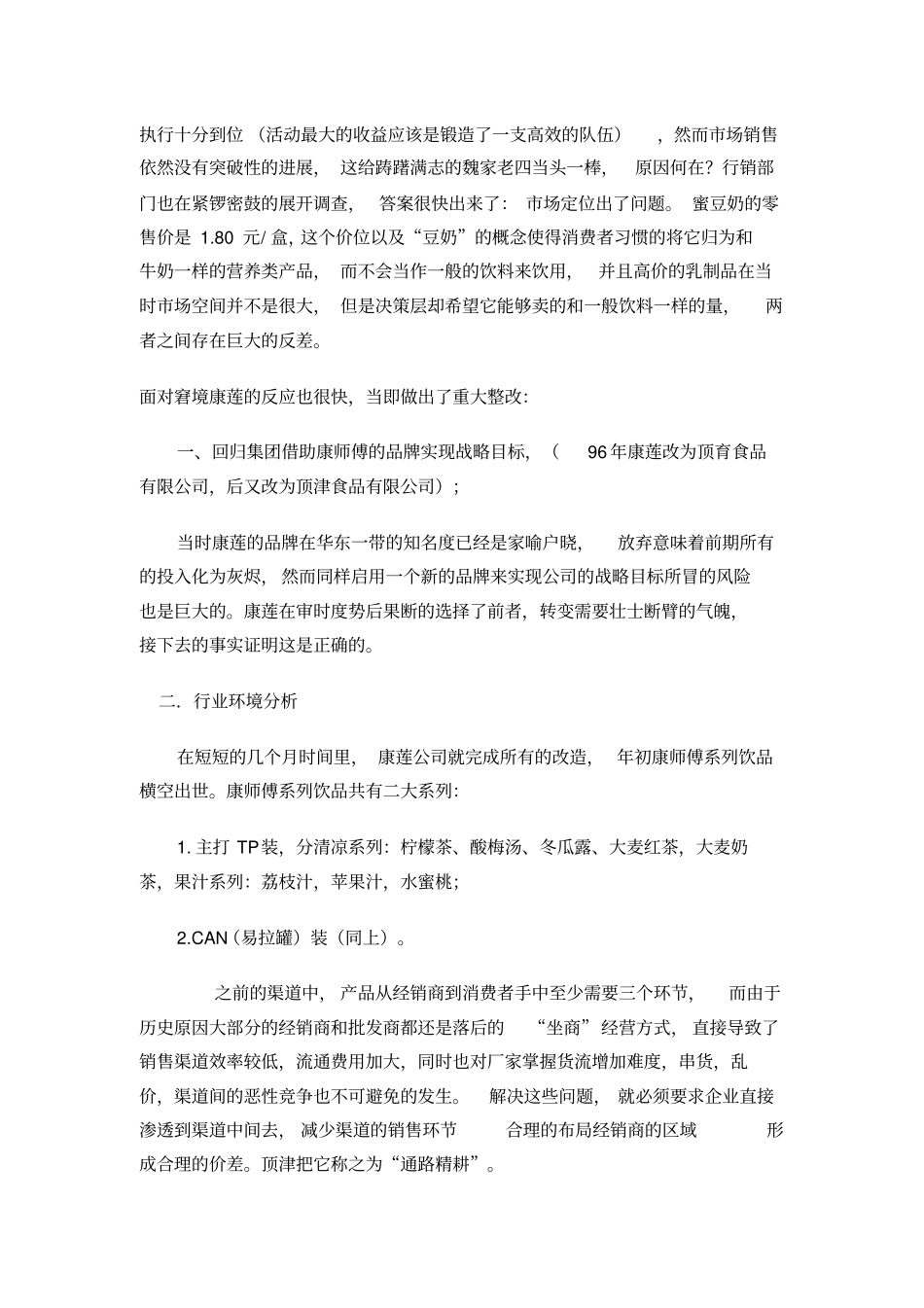 康师傅的战略环境分析_第2页