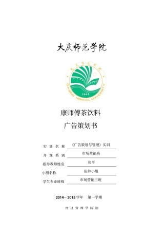 康师傅茶饮料广告的策划案