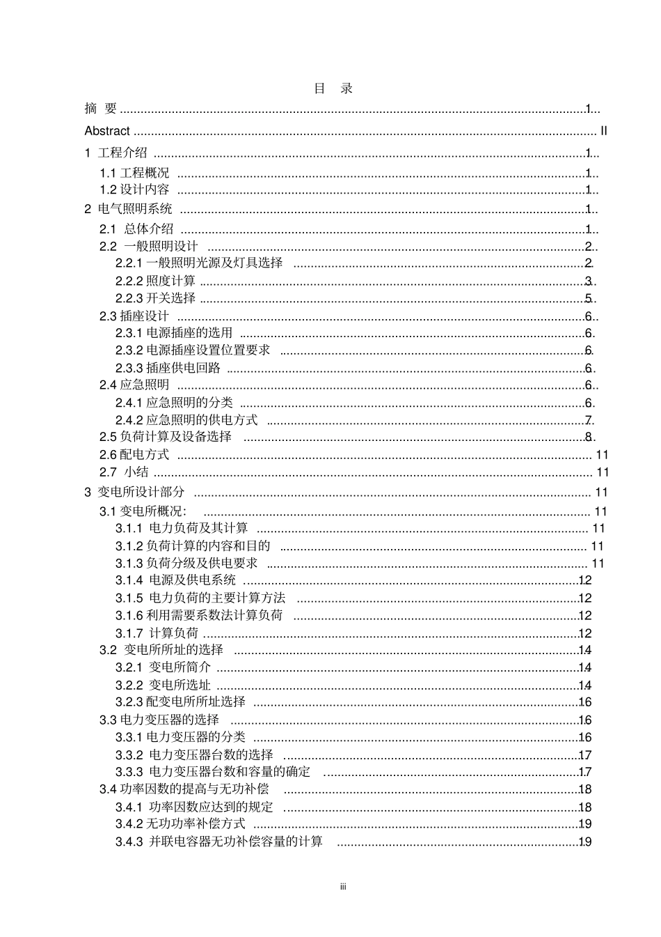 康平家园小区供配电及照明电气设计_第2页